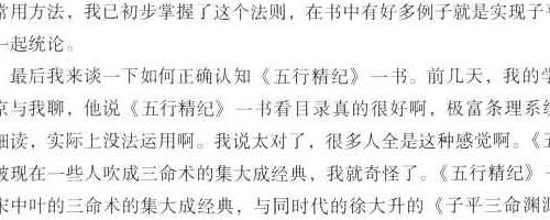 李虚中三命术通论.pdf 徐伟刚着 216页 神秘学资料最全