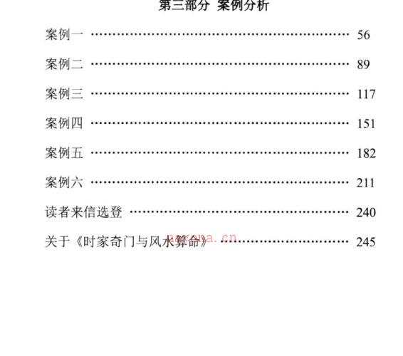 叶沛明 奇门遁甲算八字 -神秘学领域最全