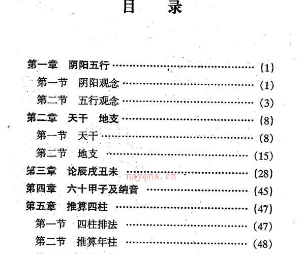 命学大成(席学易 -神秘学领域最全