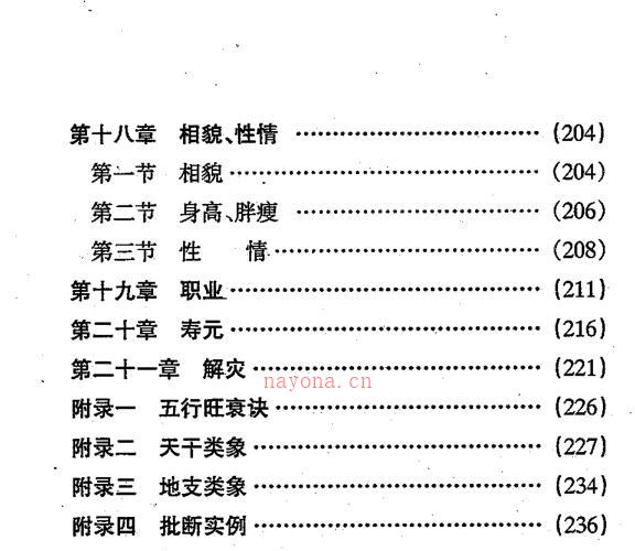 命学大成(席学易 -神秘学领域最全