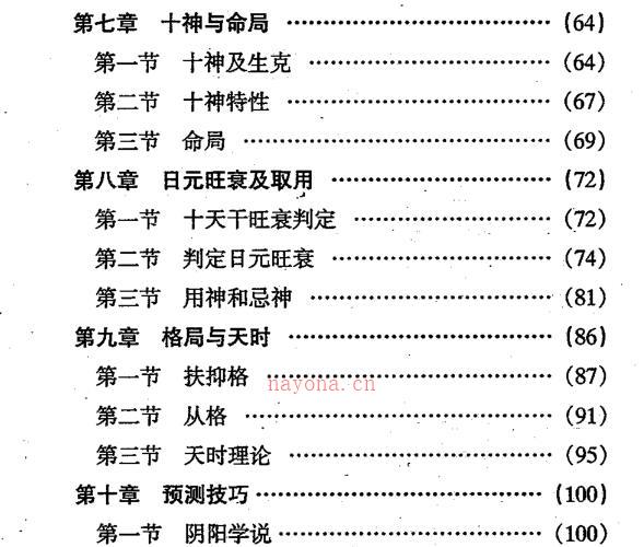 命学大成(席学易 -神秘学领域最全