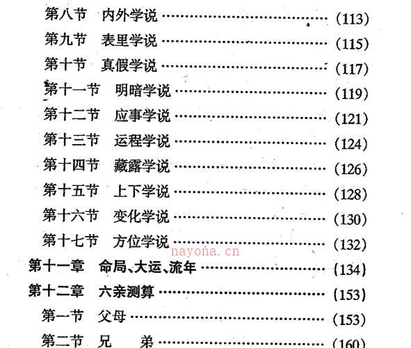 命学大成(席学易 -神秘学领域最全