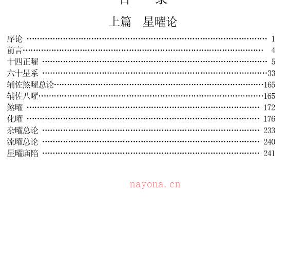 中州派紫微斗数深造讲义 -神秘学领域最全