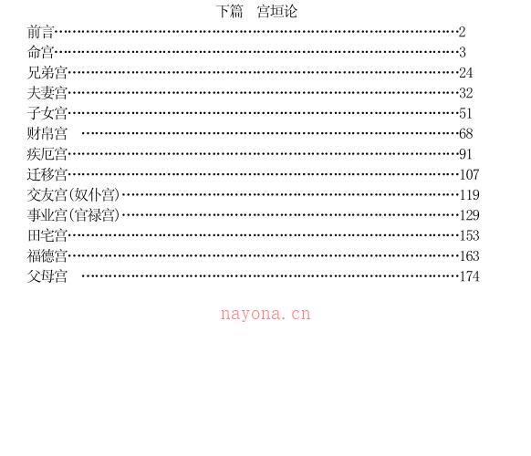 中州派紫微斗数深造讲义 -神秘学领域最全