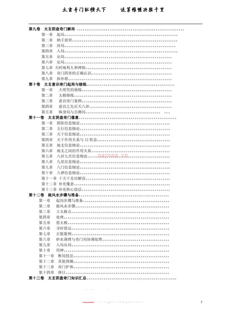 太玄阴盘奇门401页高清电子版 高端法本