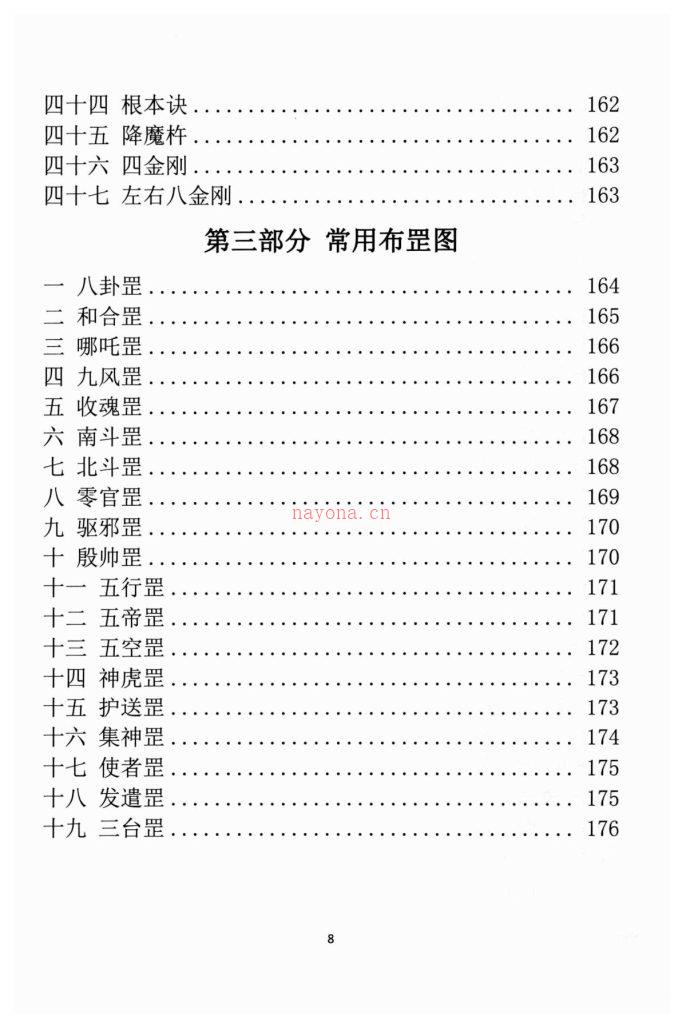 阴阳风水秘术法术化解179页电子版 高端法本