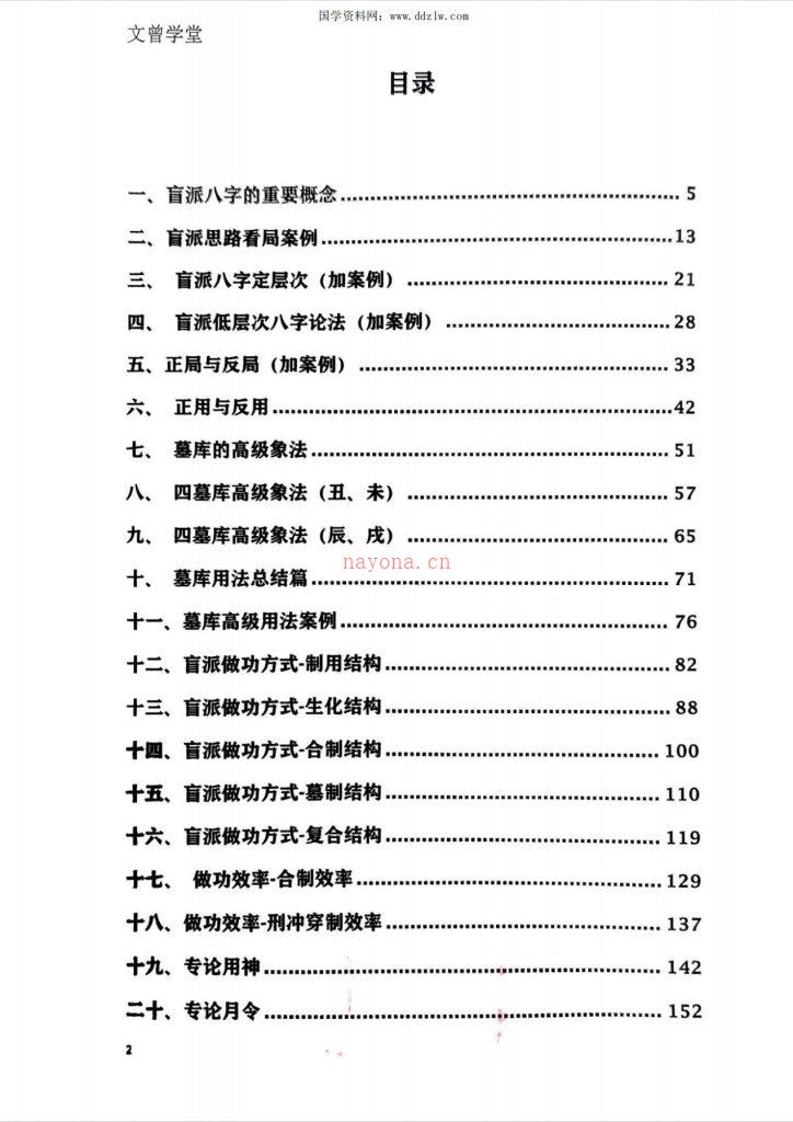 盲派独门绝技416页电子版 高端法本