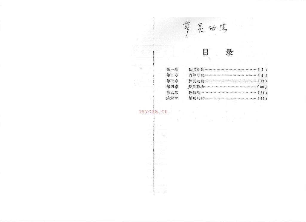 梦灵功法心学55面电子版 高端法本