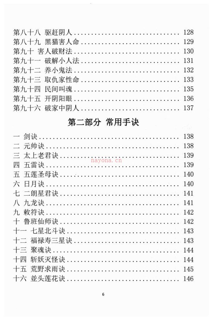 阴阳风水秘术法术化解179页电子版 高端法本