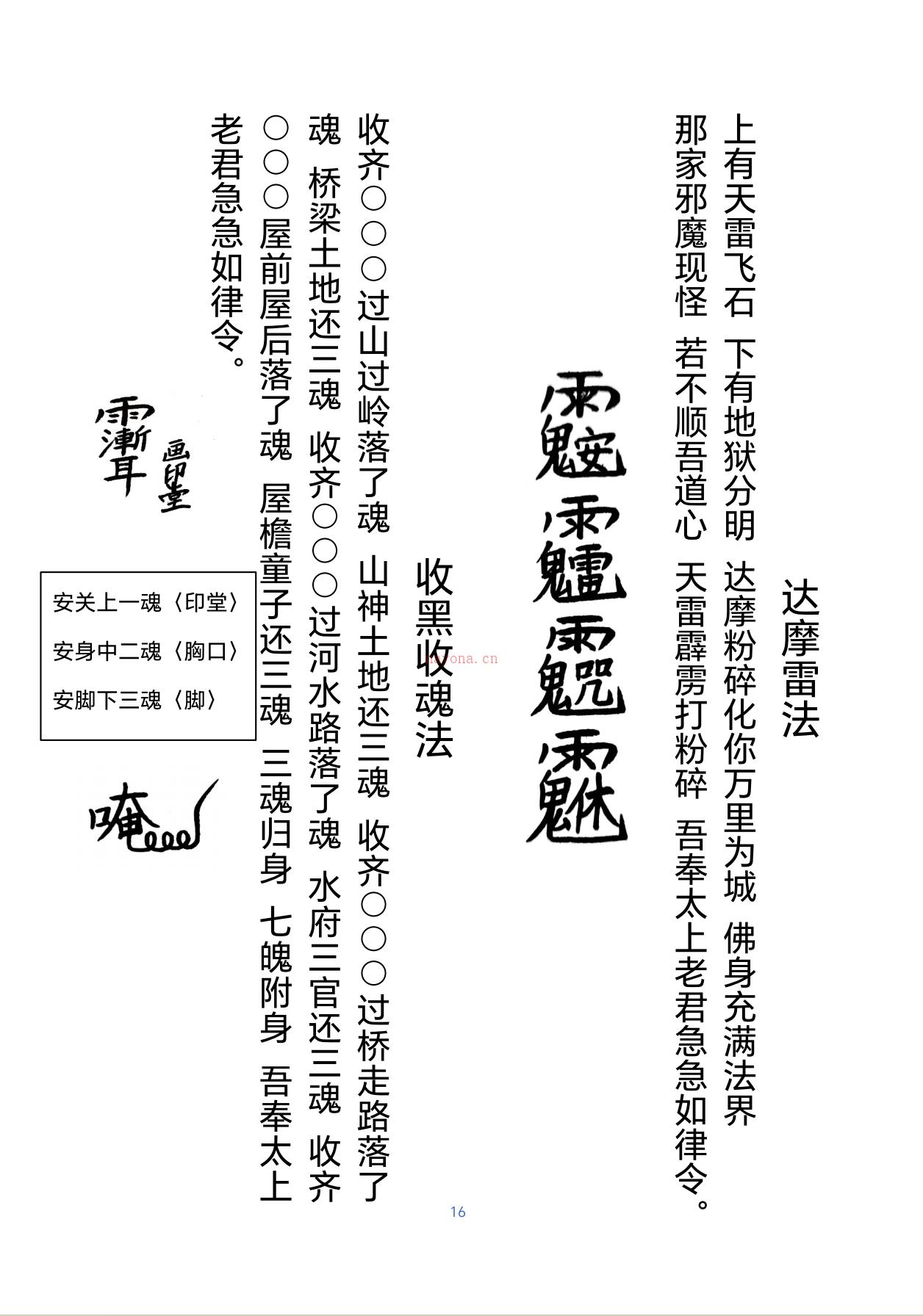 南泉香水院普庵法56页电子版 高端法本