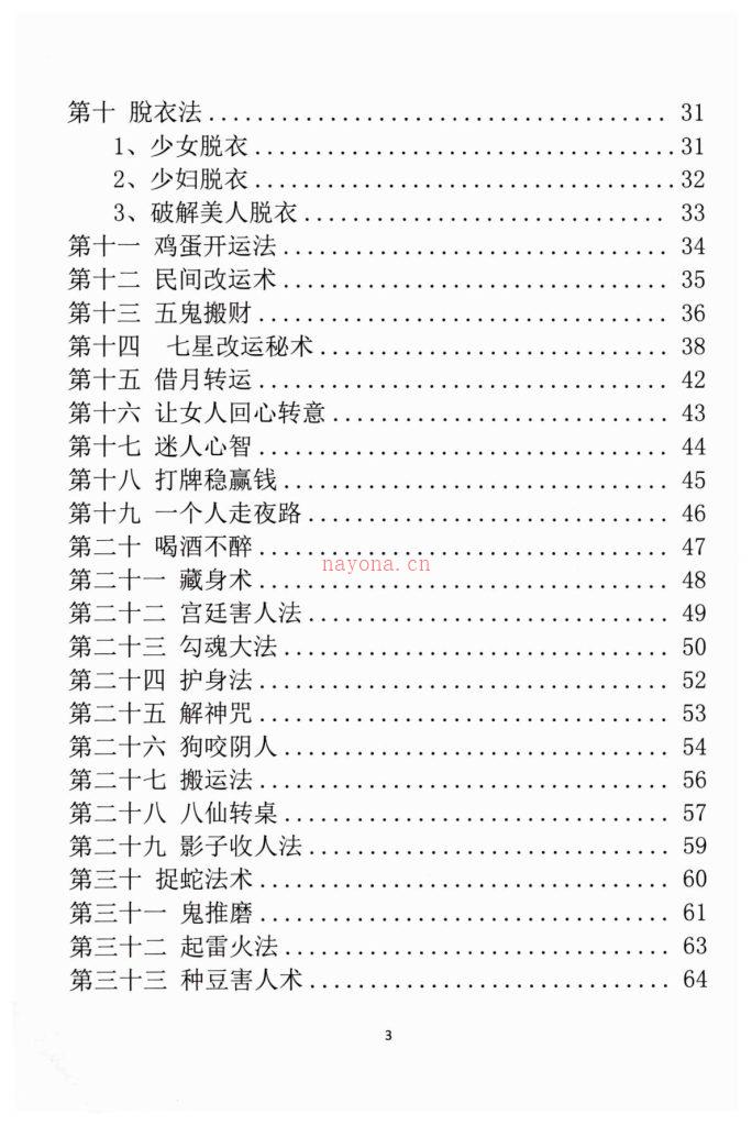 阴阳风水秘术法术化解179页电子版 高端法本