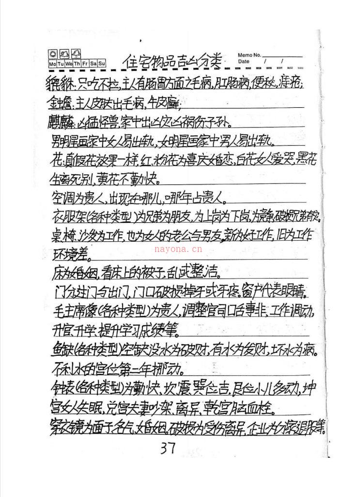 农村风水笔记整理76页电子版 高端法本