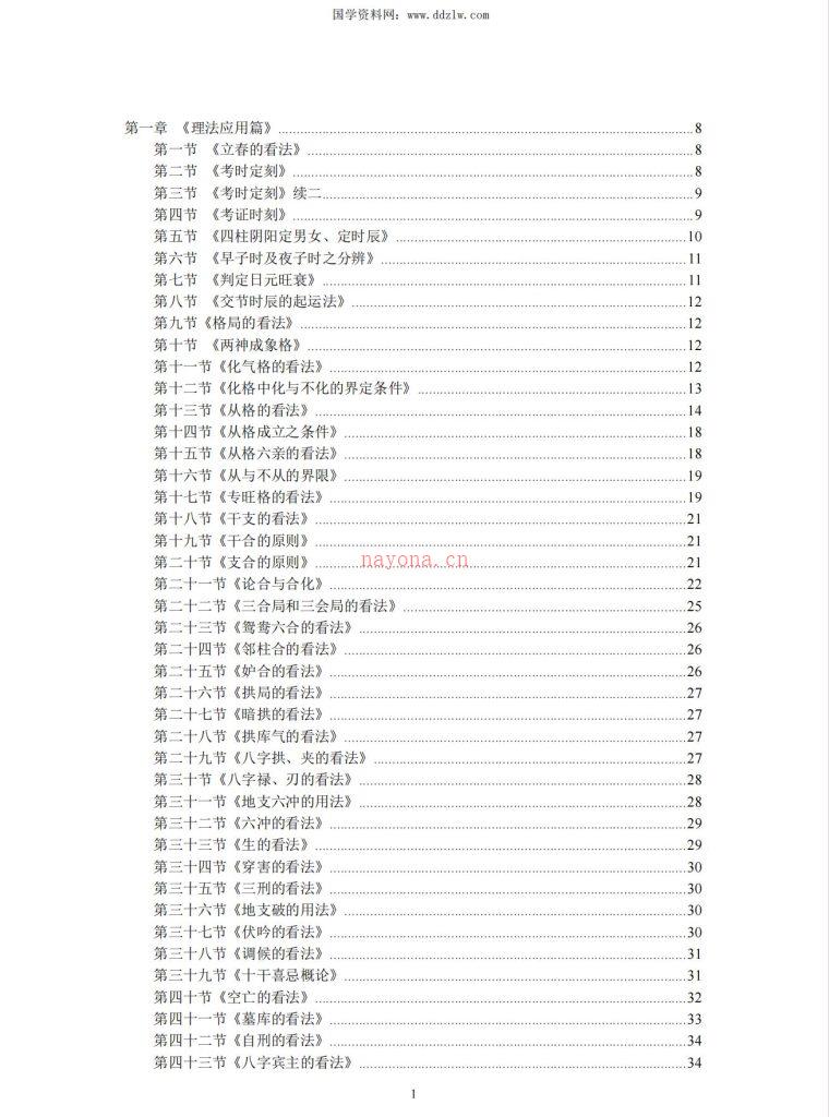 八字批命绝技185页电子版 高端法本