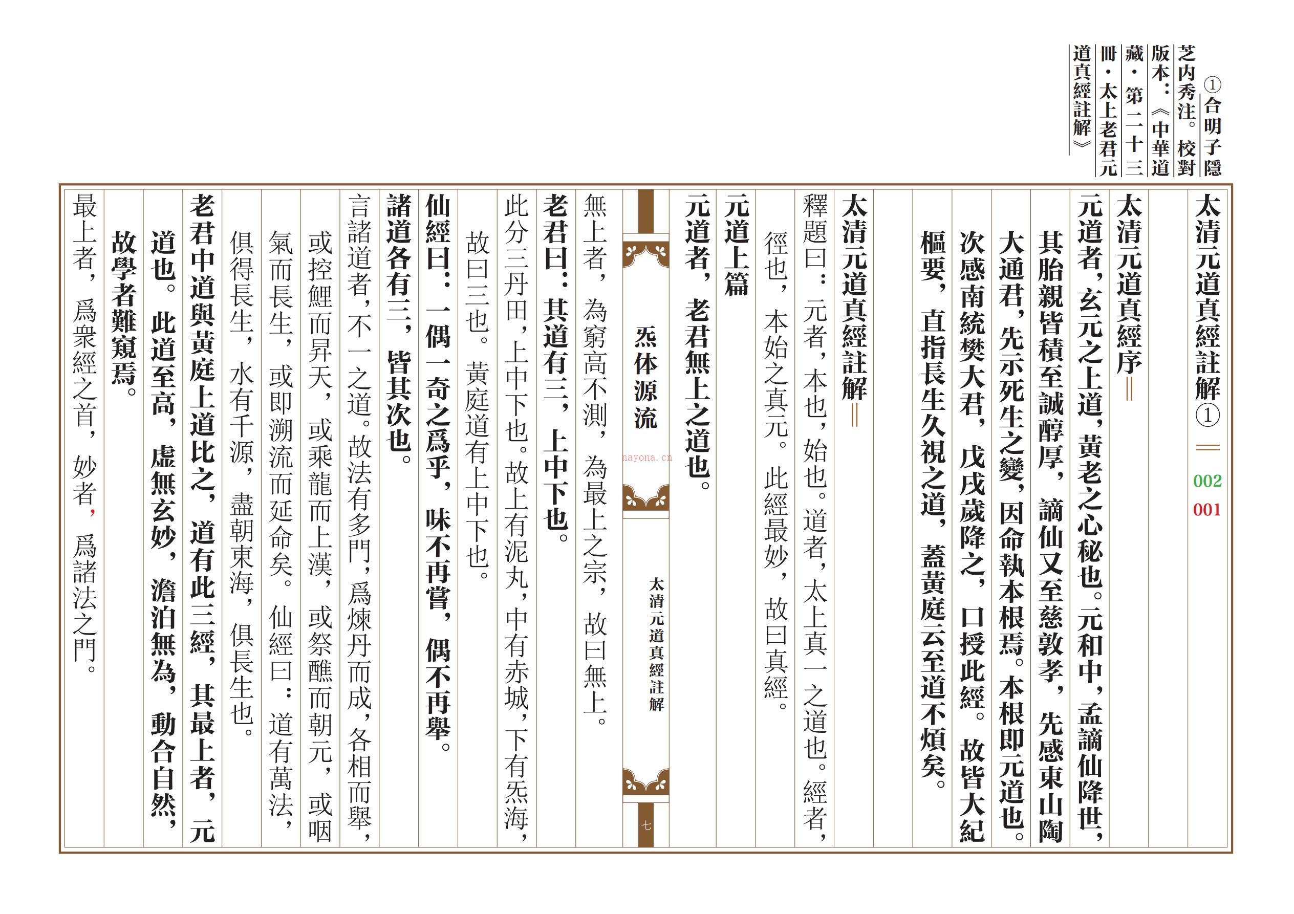 炁体源流四色整理版296页电子版 高端法本