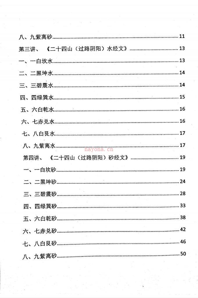 《金锁玉关》精英风水弟子培训班绝密教材184页电子版 高端法本