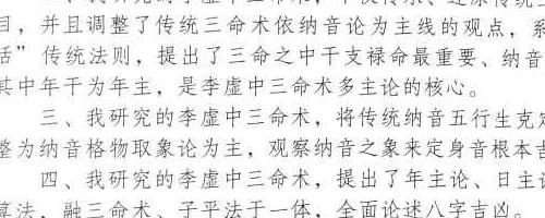 李虚中三命术通论.pdf 徐伟刚着 216页 神秘学资料最全