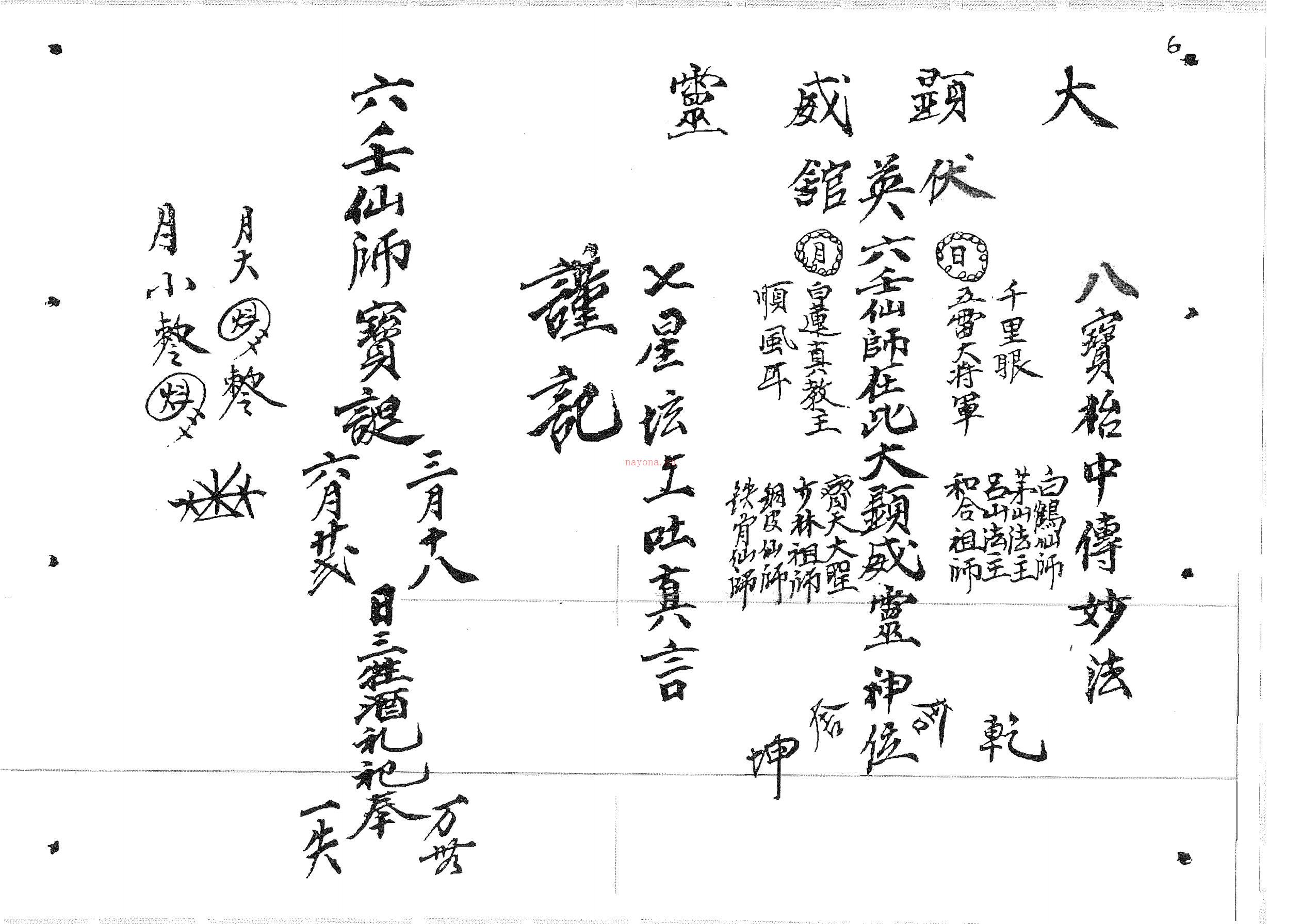 曾法妙六壬中大三山110页电子版 高端法本