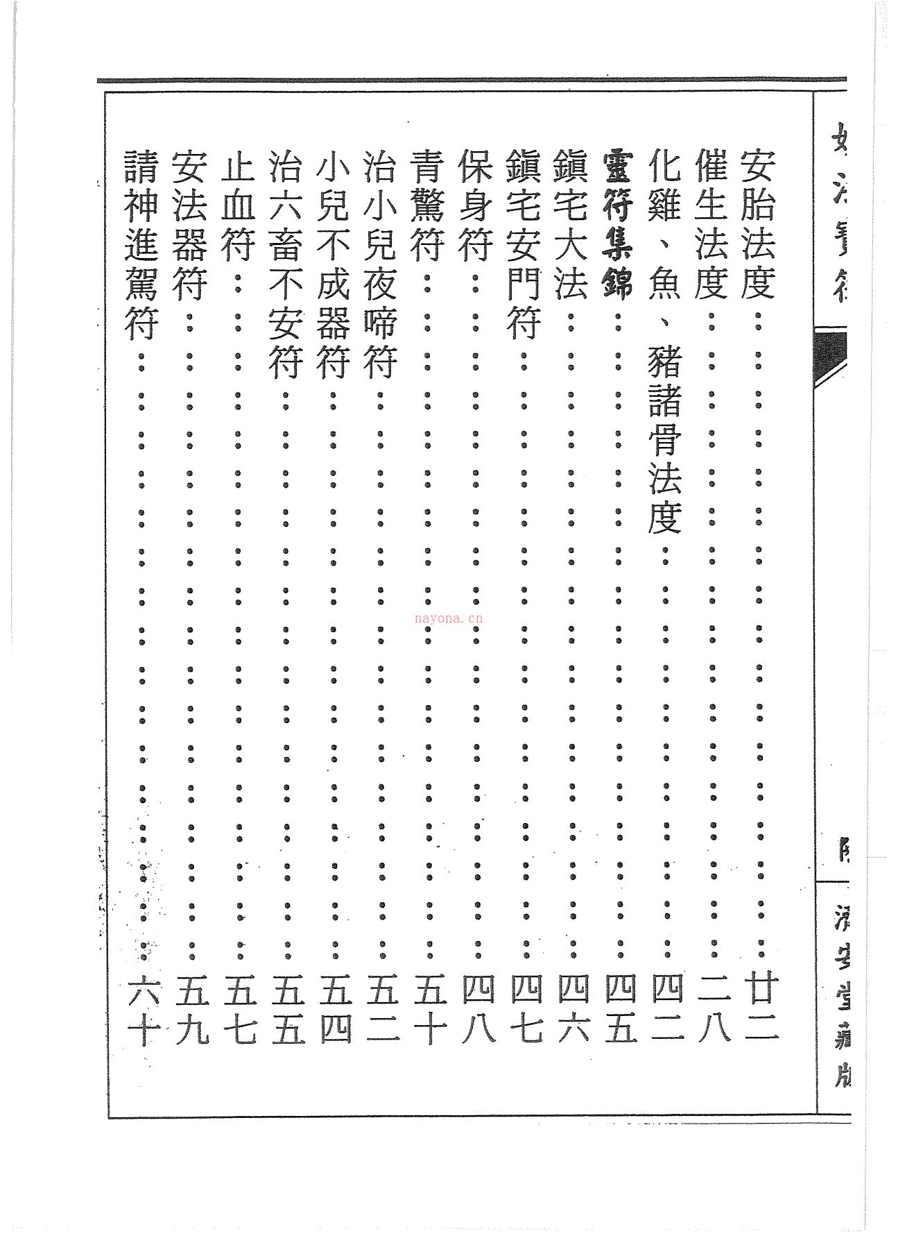 普庵正法一、二册合集338页电子版 高端法本