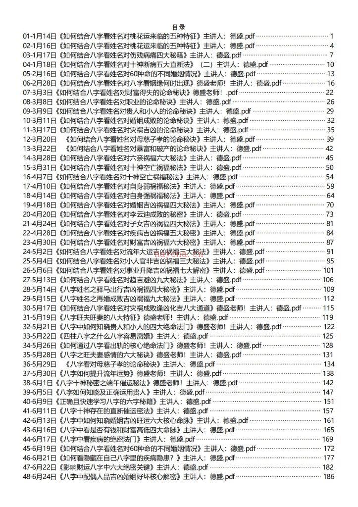 得盛八字2022年全年笔记合集700多页电子版 高端法本