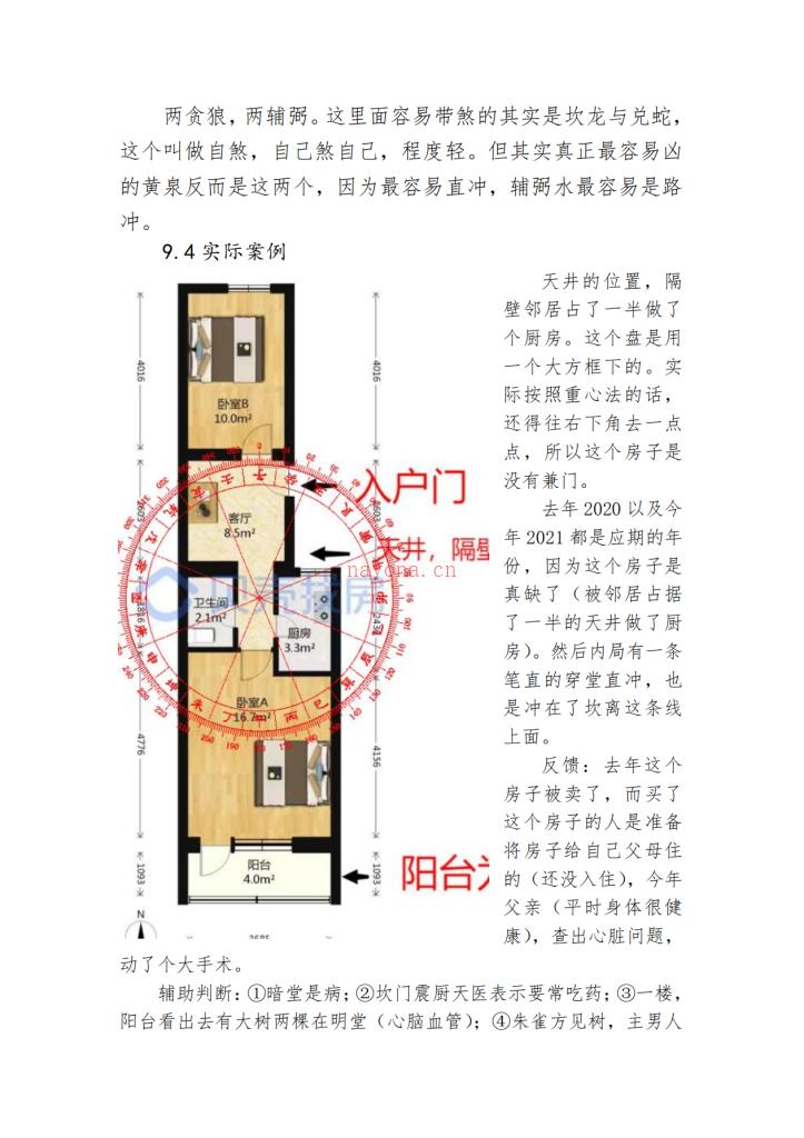 神K风水培训班高清彩图400页电子版 高端法本