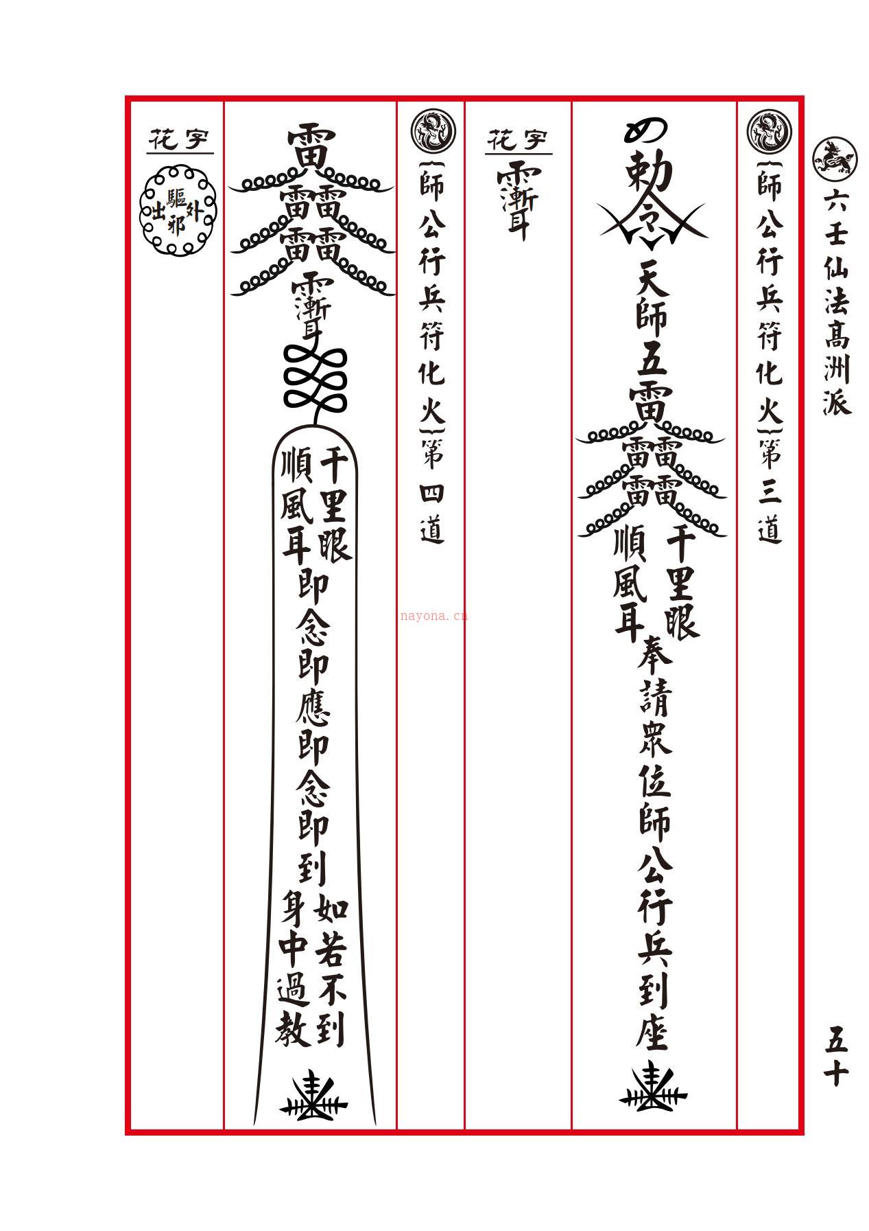 高州六壬仙法穿云箭112页电子版 高端法本