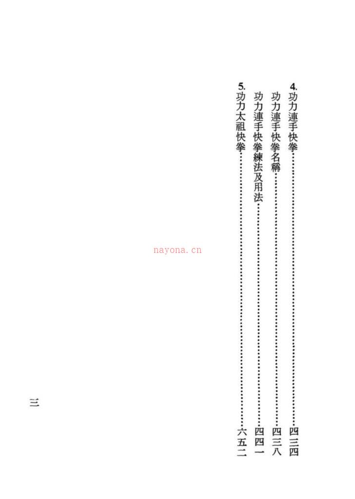 武林宝鉴790页电子版 高端法本