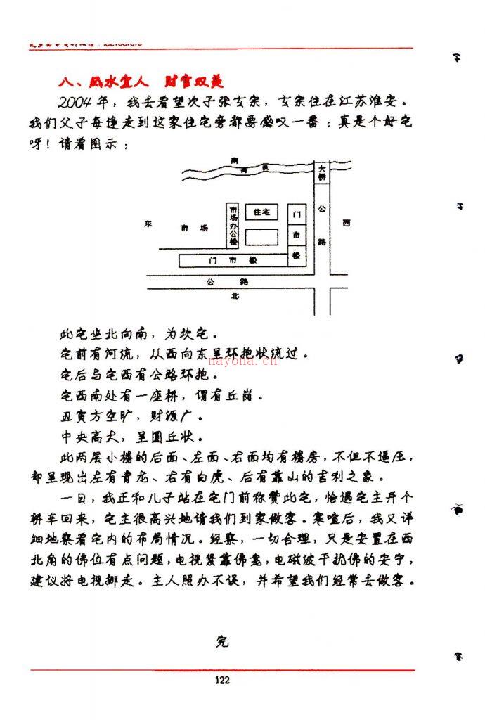 阳宅风水秘断128页电子版 高端法本