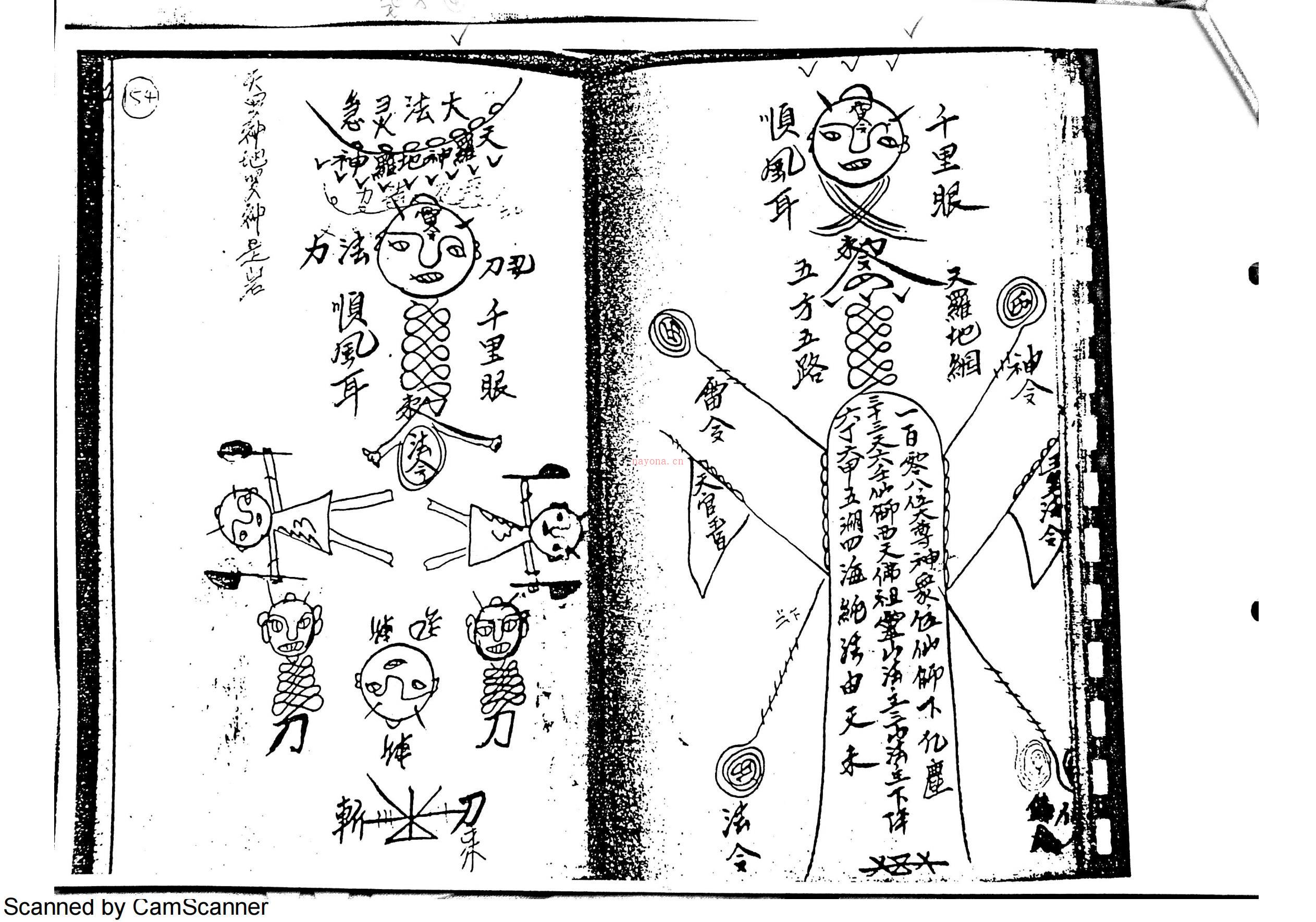 曾法妙教馆斗法符24页电子版 高端法本