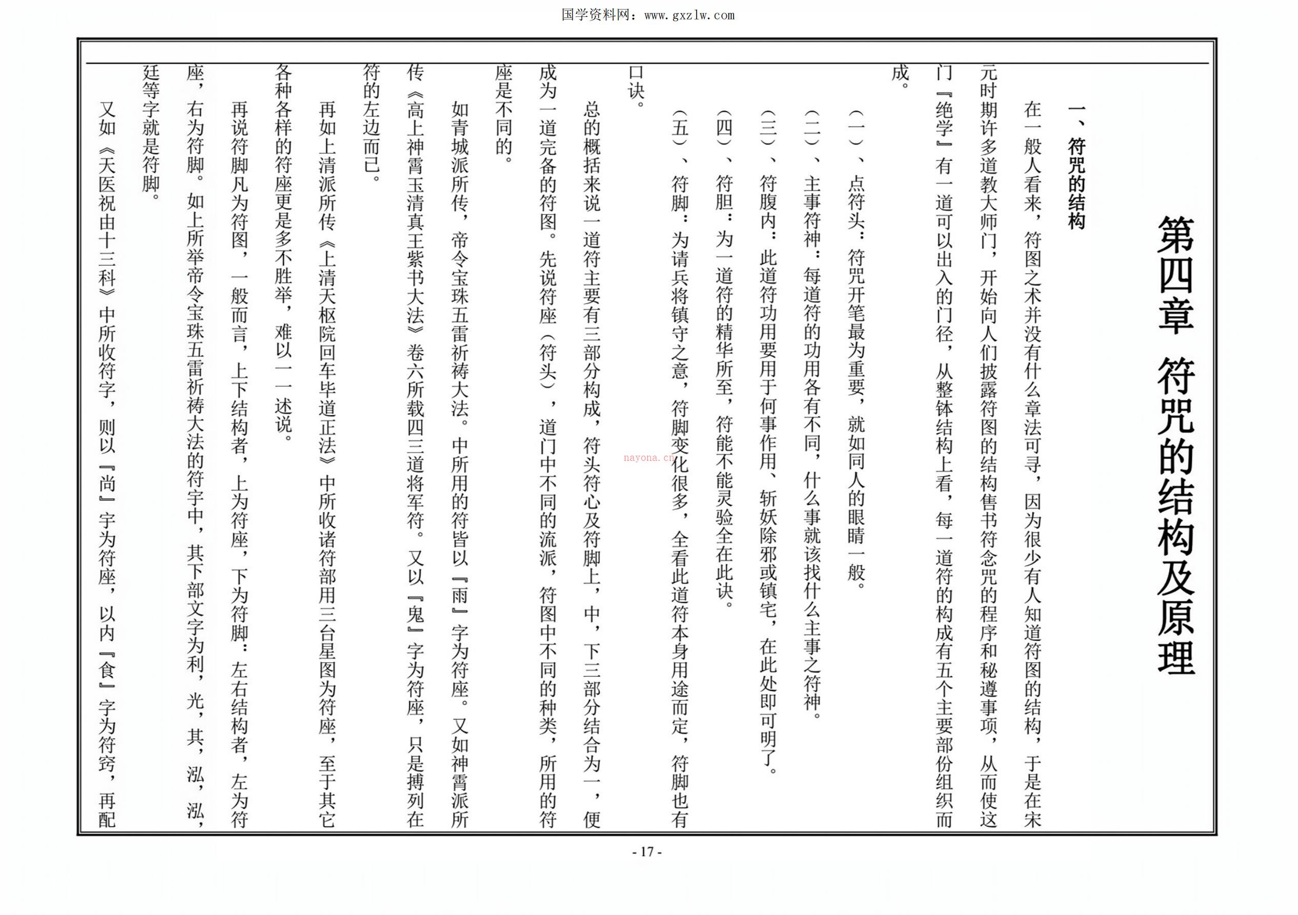 天师符法授课教材115页电子版 高端法本