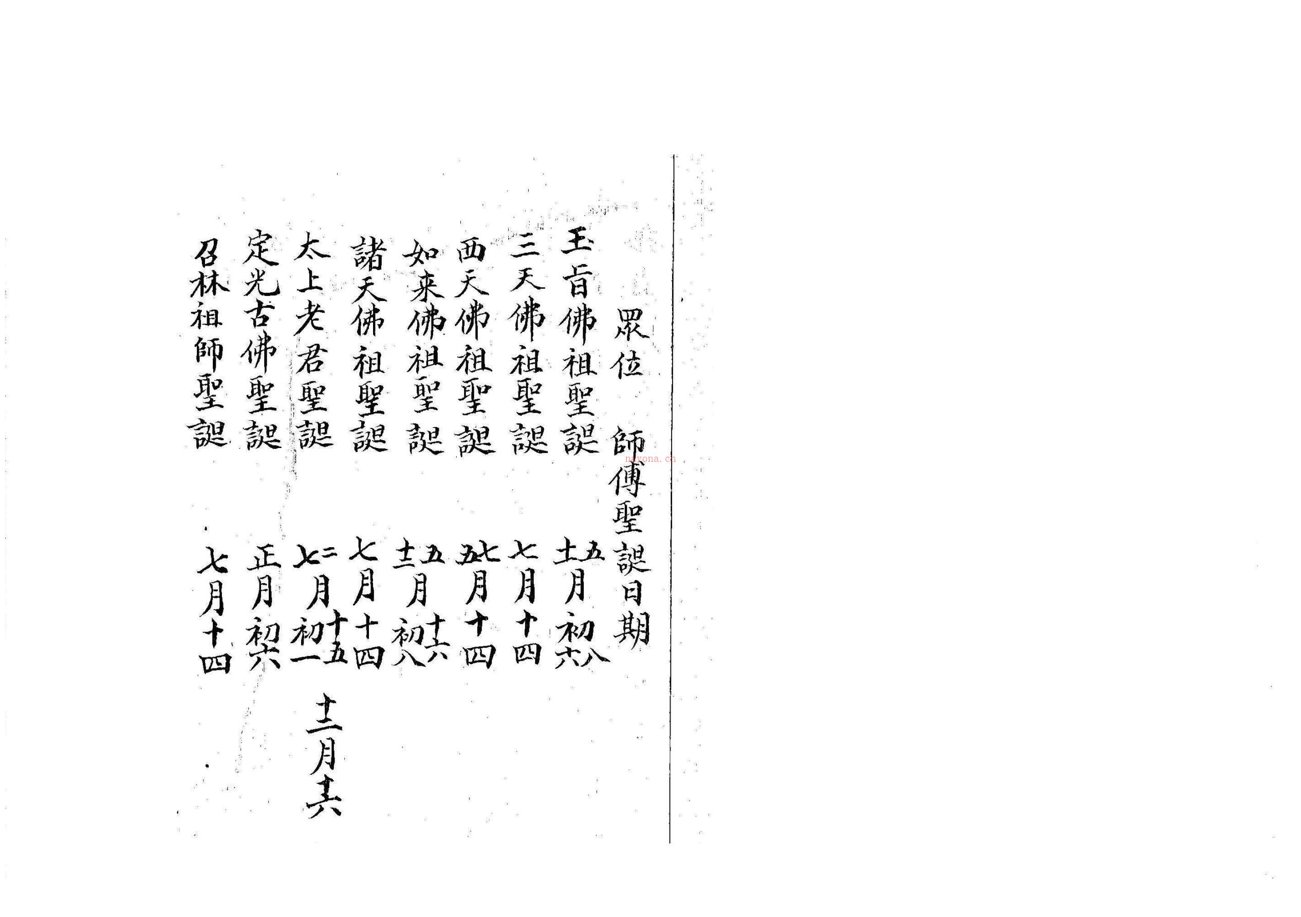 宁都三天玉旨西天佛法72页电子版 高端法本