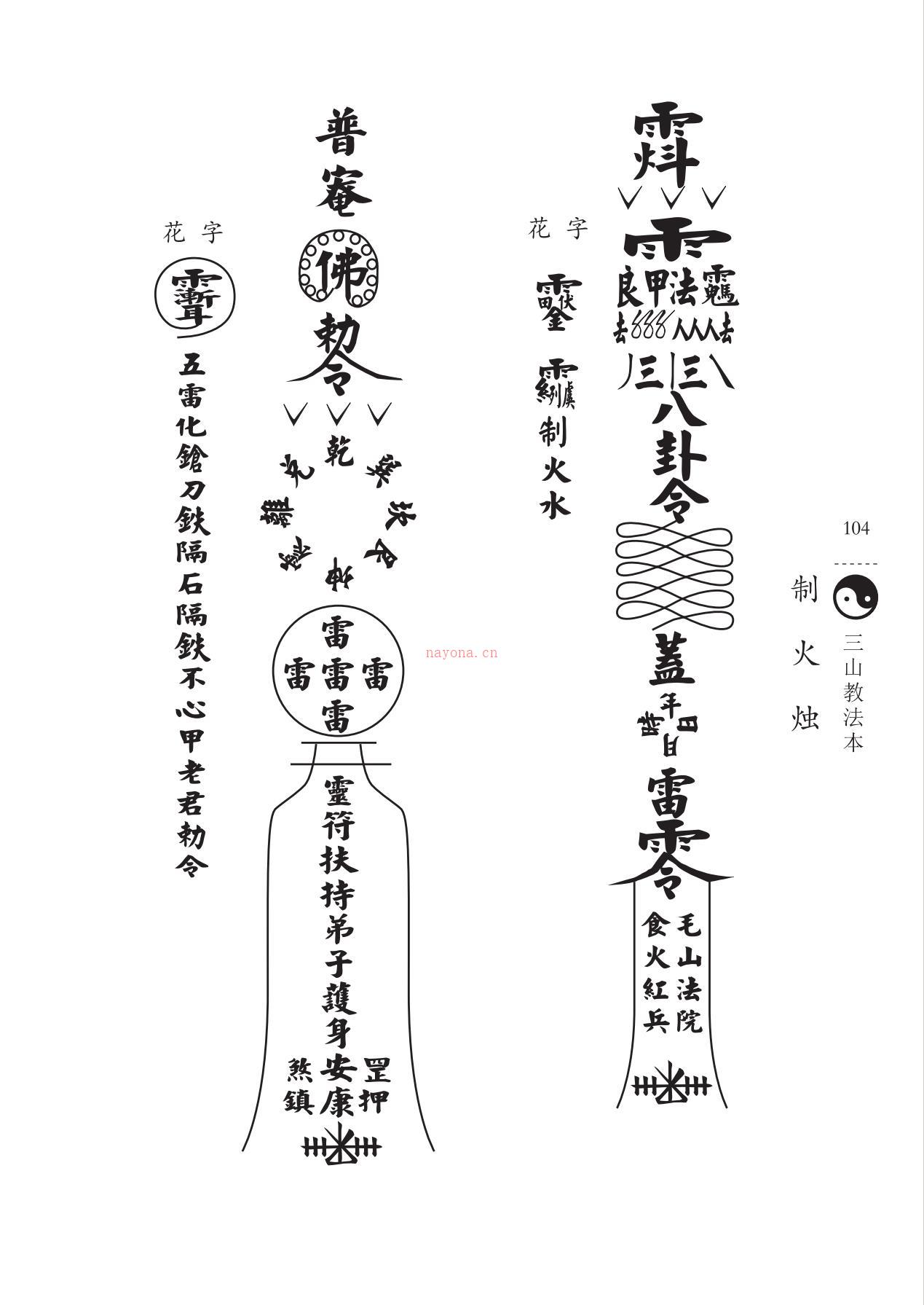 六壬神功伏英馆中大三山教符书152页电子版 高端法本