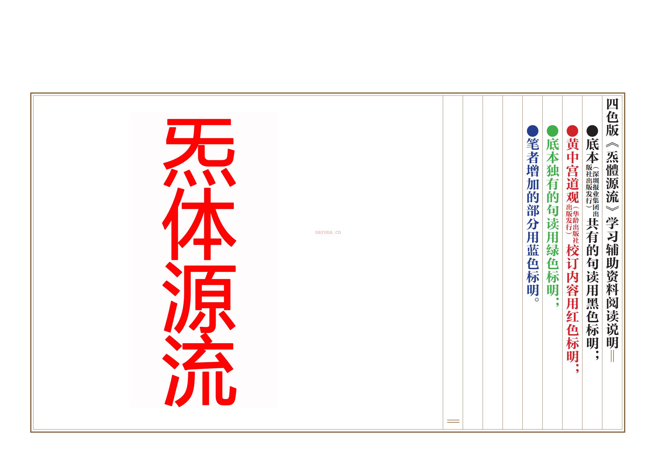 炁体源流四色整理版296页电子版 高端法本