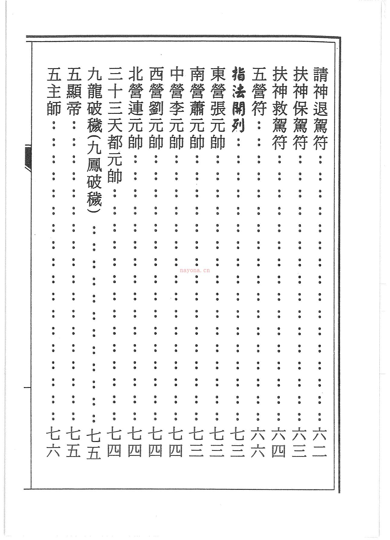 普庵正法一、二册合集338页电子版 高端法本