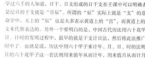 李虚中三命术通论.pdf 徐伟刚着 216页 神秘学资料最全