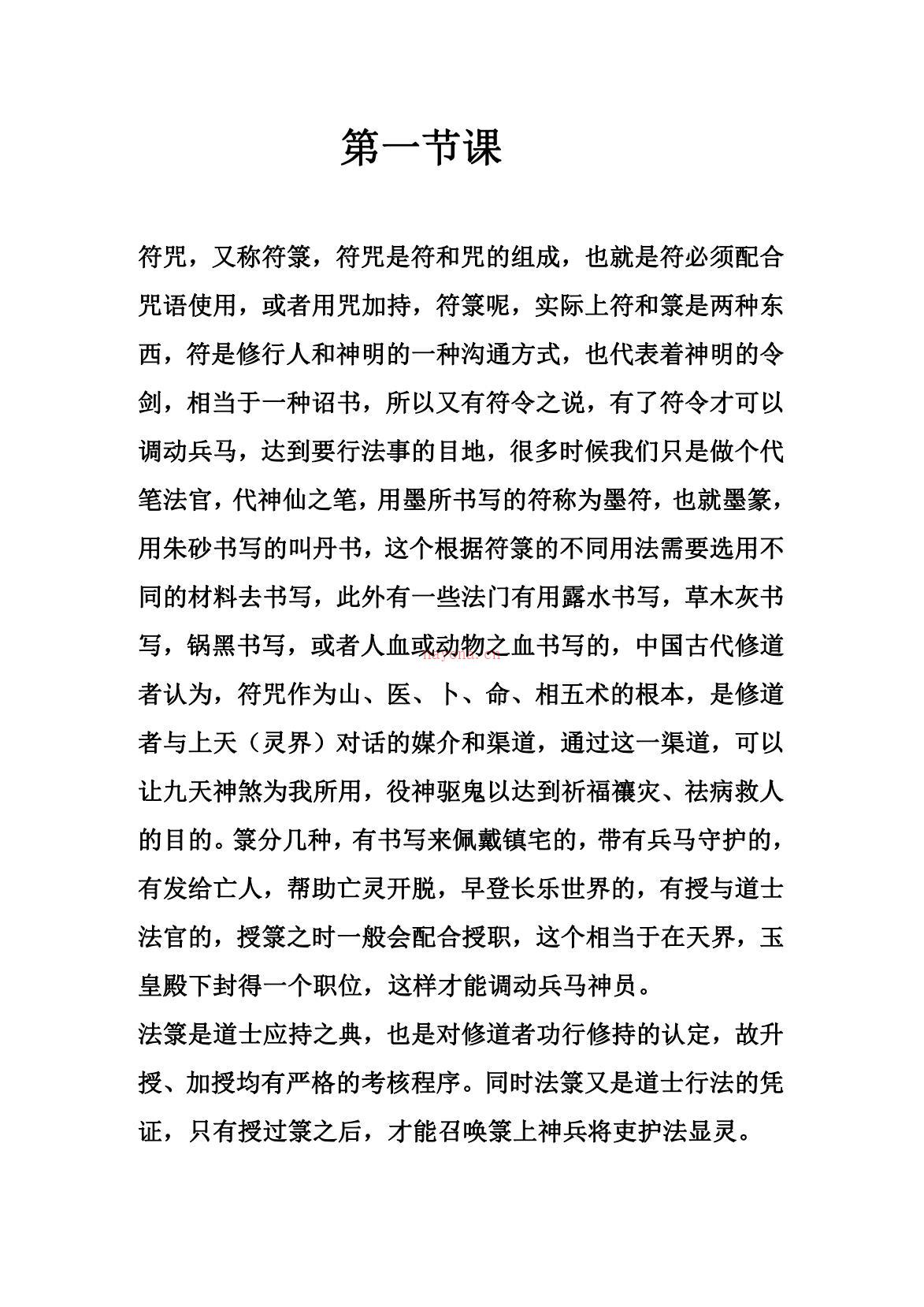 南传民间普传符法精解网络班法本181页电子版 高端法本