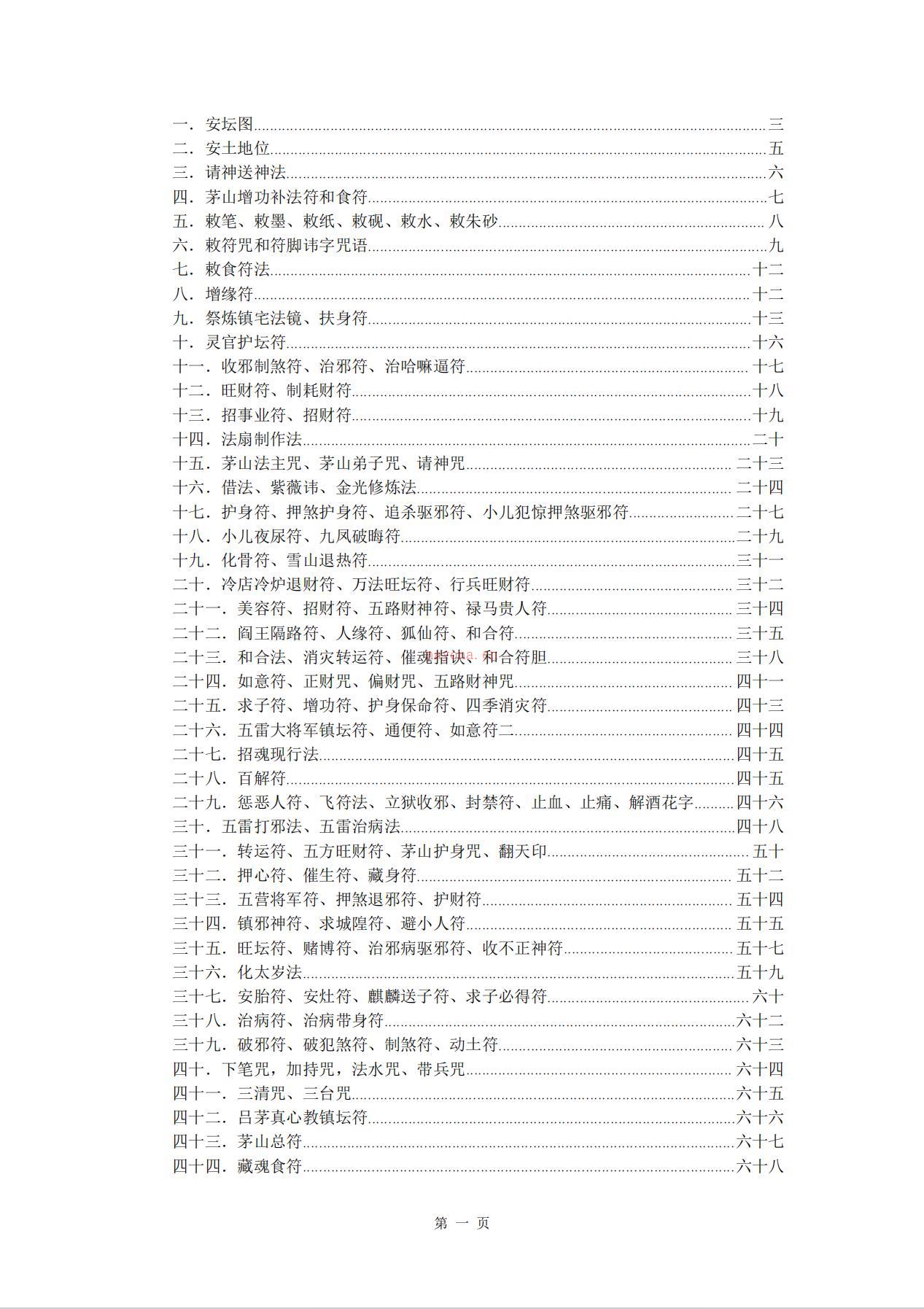 吕茅真心教93页电子版 高端法本