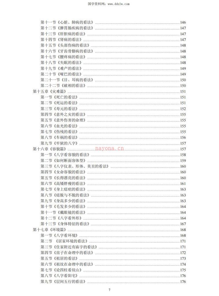 八字批命绝技185页电子版 高端法本