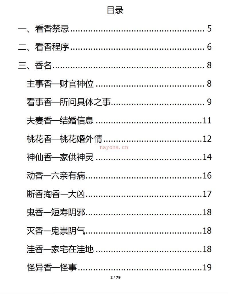 看香断事秘诀79页电子版 高端法本