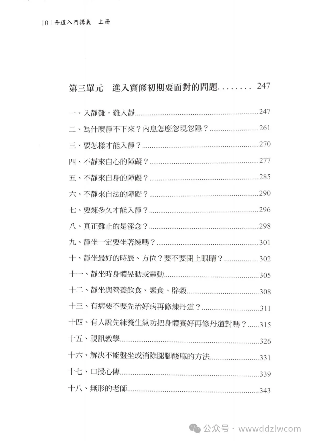 伍柳天仙法脉 《丹道入门讲义上下册》1000页电子版 高端法本