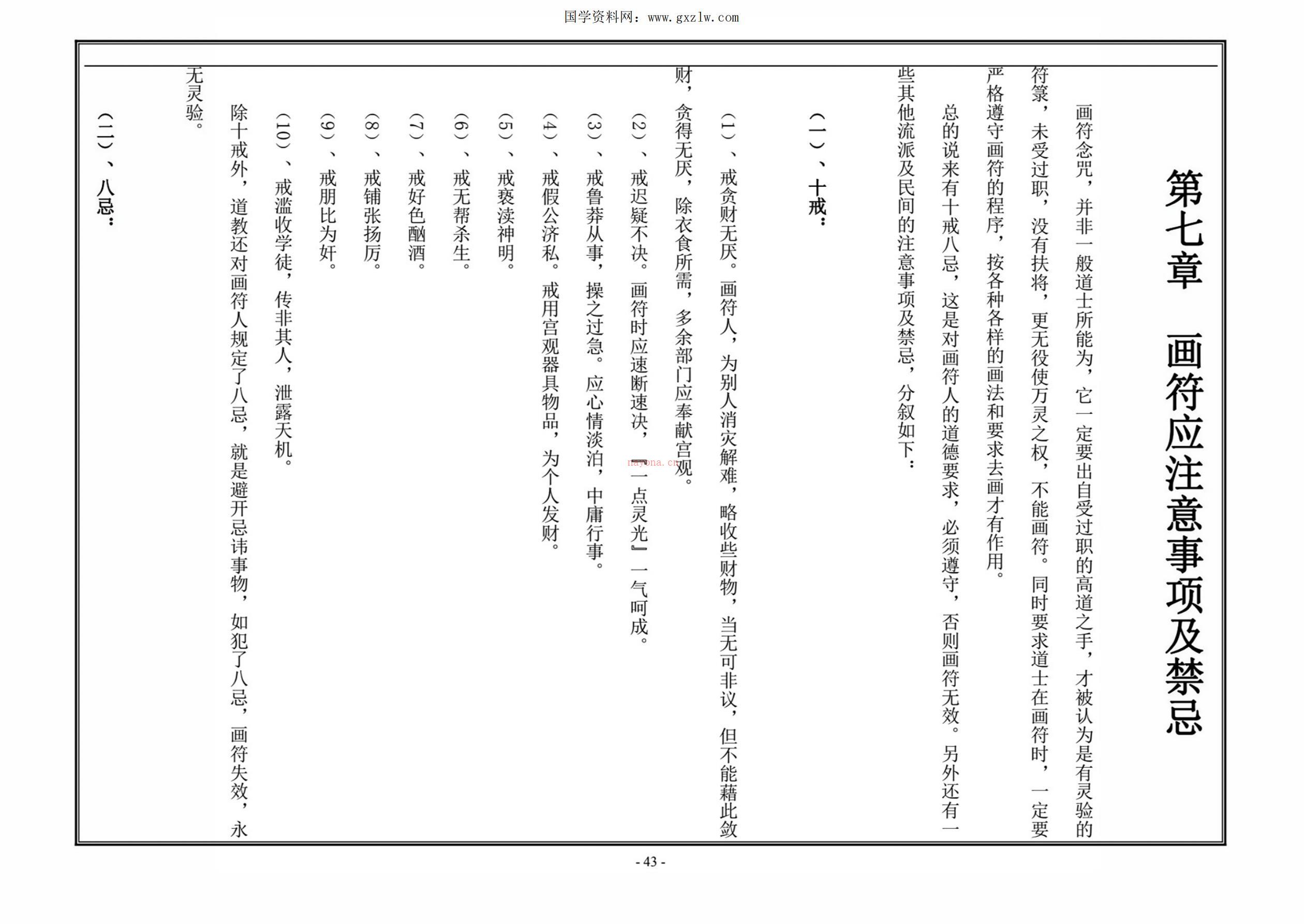 天师符法授课教材115页电子版 高端法本