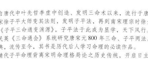 李虚中三命术通论.pdf 徐伟刚着 216页 神秘学资料最全