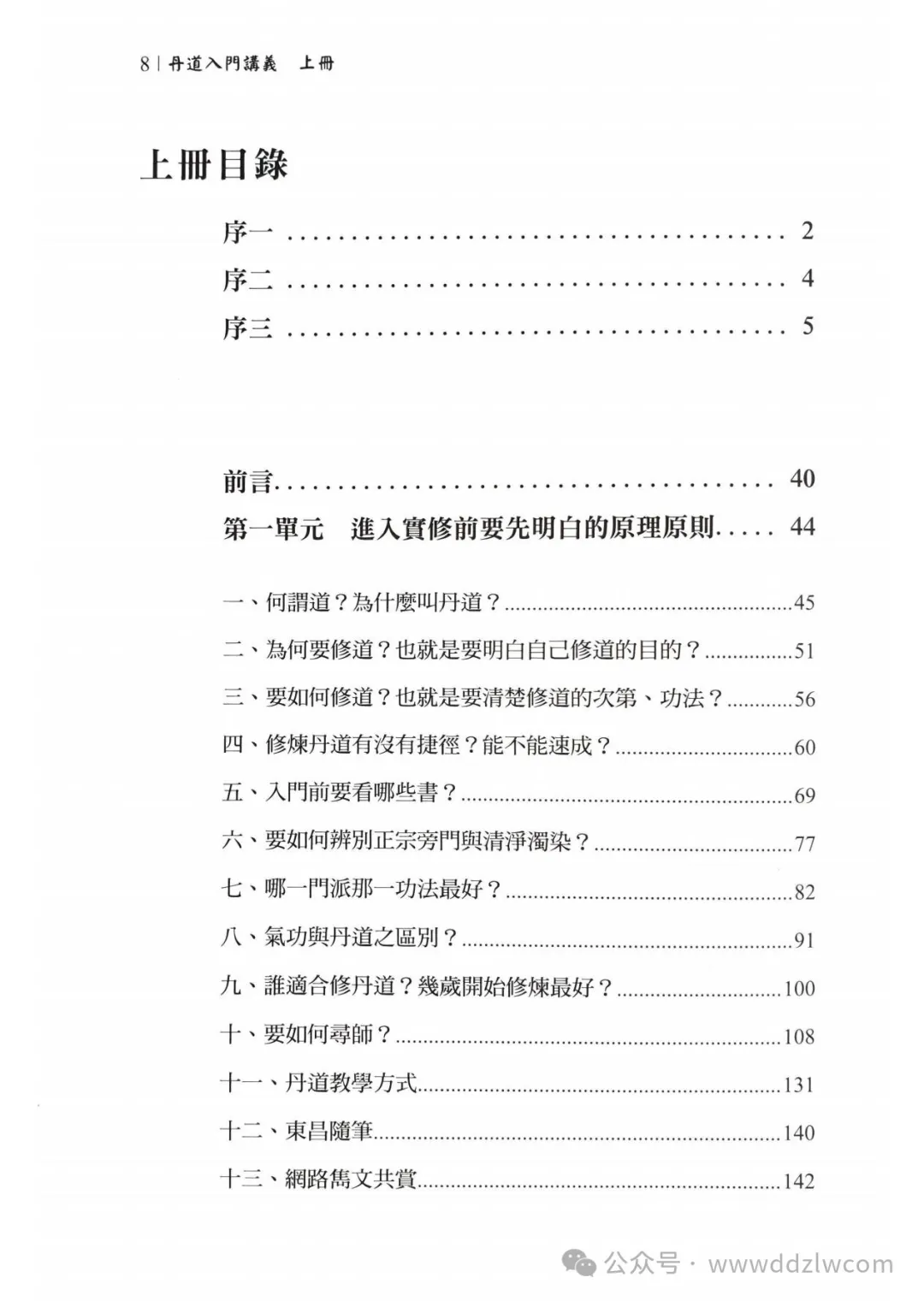 伍柳天仙法脉 《丹道入门讲义上下册》1000页电子版 高端法本