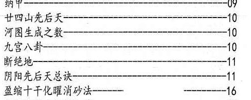 三僚内部、三僚真传秘本、三僚高级班十万报名费函授内部书籍-解密.pdf 百度云下载神秘学资料最全