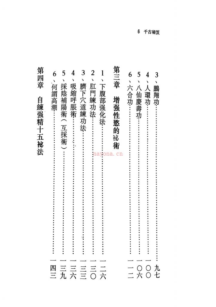 千古秘笈433页电子版 高端法本