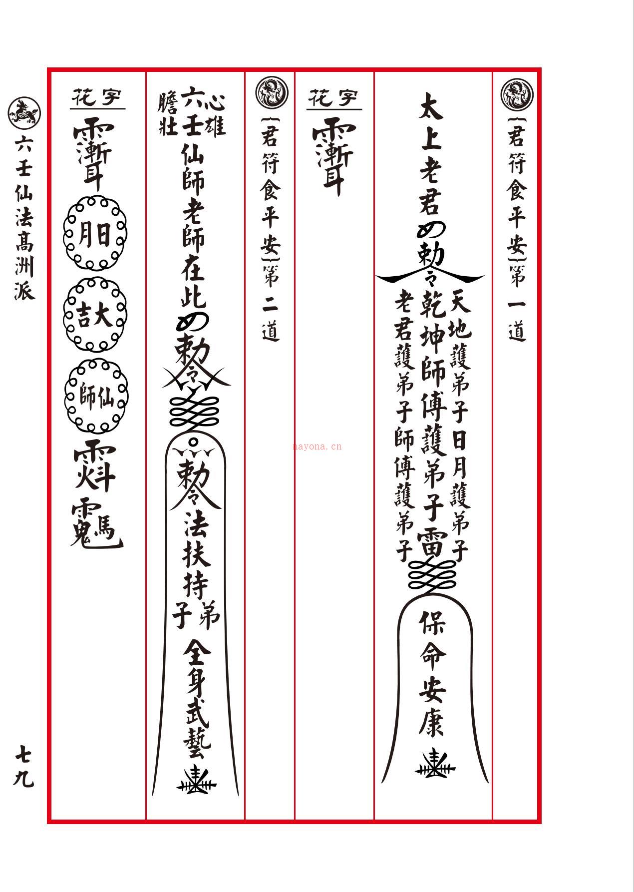 高州六壬仙法穿云箭112页电子版 高端法本