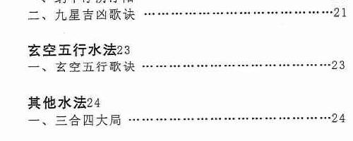 三僚内部、三僚真传秘本、三僚高级班十万报名费函授内部书籍-解密.pdf 百度云下载神秘学资料最全