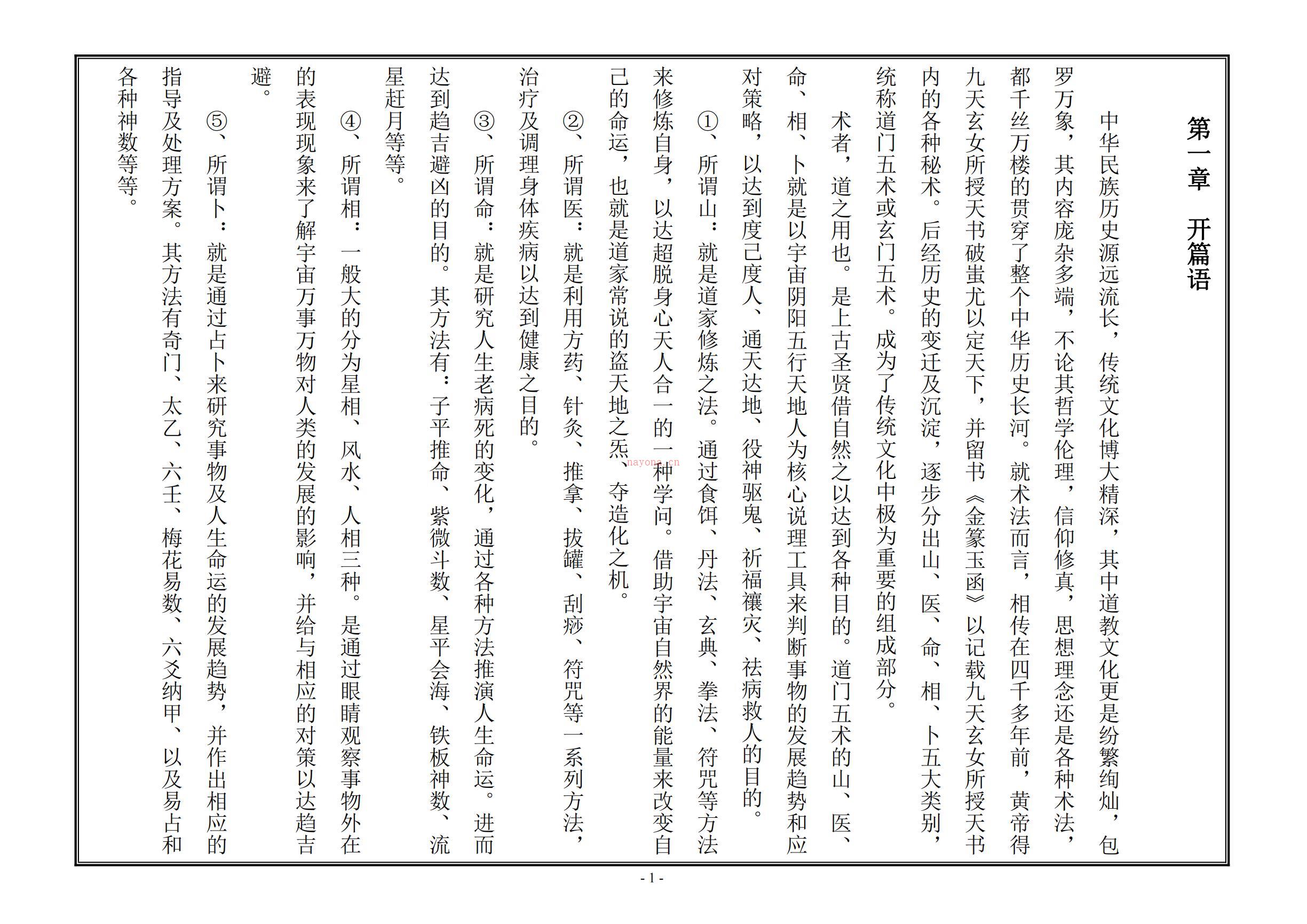 火神庙2022年开班符本83页电子版 高端法本