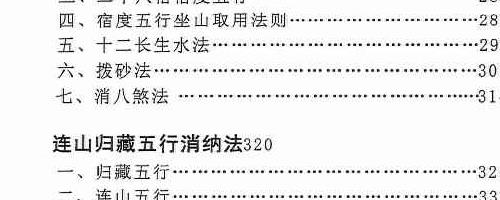 三僚内部、三僚真传秘本、三僚高级班十万报名费函授内部书籍-解密.pdf 百度云下载神秘学资料最全