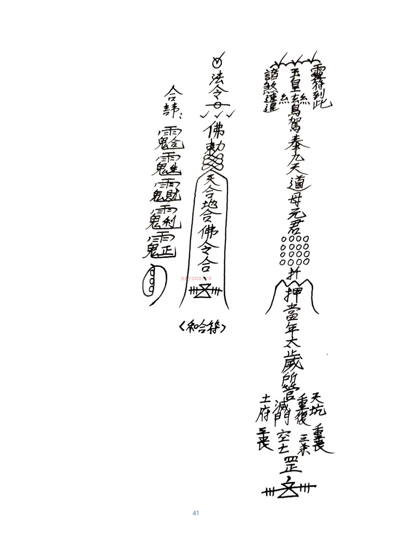 南泉香水院普庵法56页电子版 高端法本