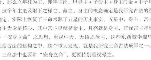 李虚中三命术通论.pdf 徐伟刚着 216页 神秘学资料最全